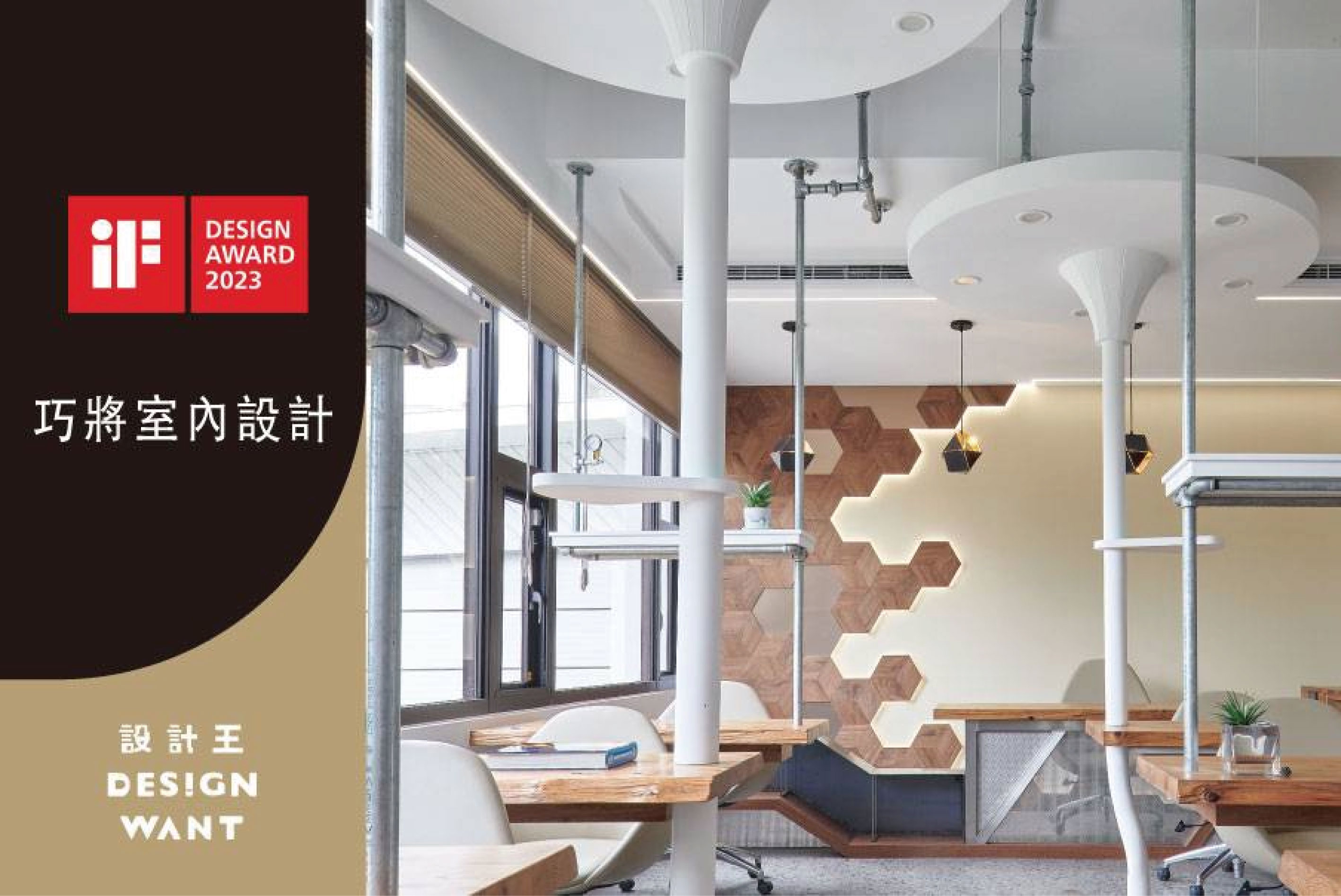 2023 iF Design Award Selection